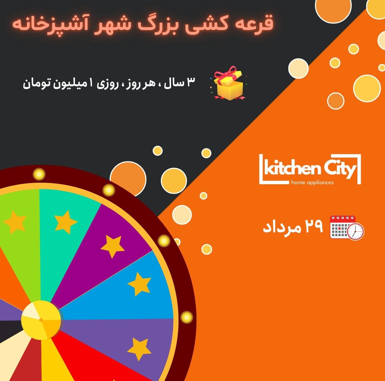 قرعه کشی جدید شهر آشپزخانه در راه است شنبه تا 5 شنبه، هر شب 1 برنده ، هر برنده 50 میلیون تومان